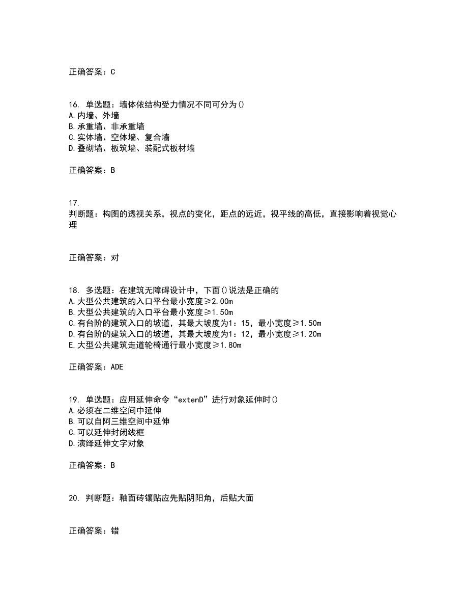 装饰装修施工员考试模拟考前押密卷含答案47_第4页