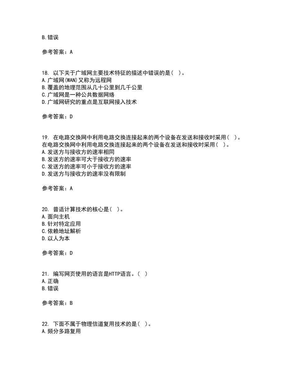 吉林大学21秋《物联网技术与应用》在线作业二满分答案98_第5页