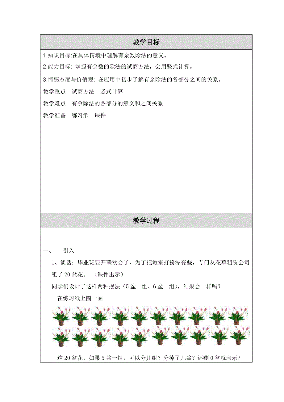 有余数除法教学设计教案_第2页