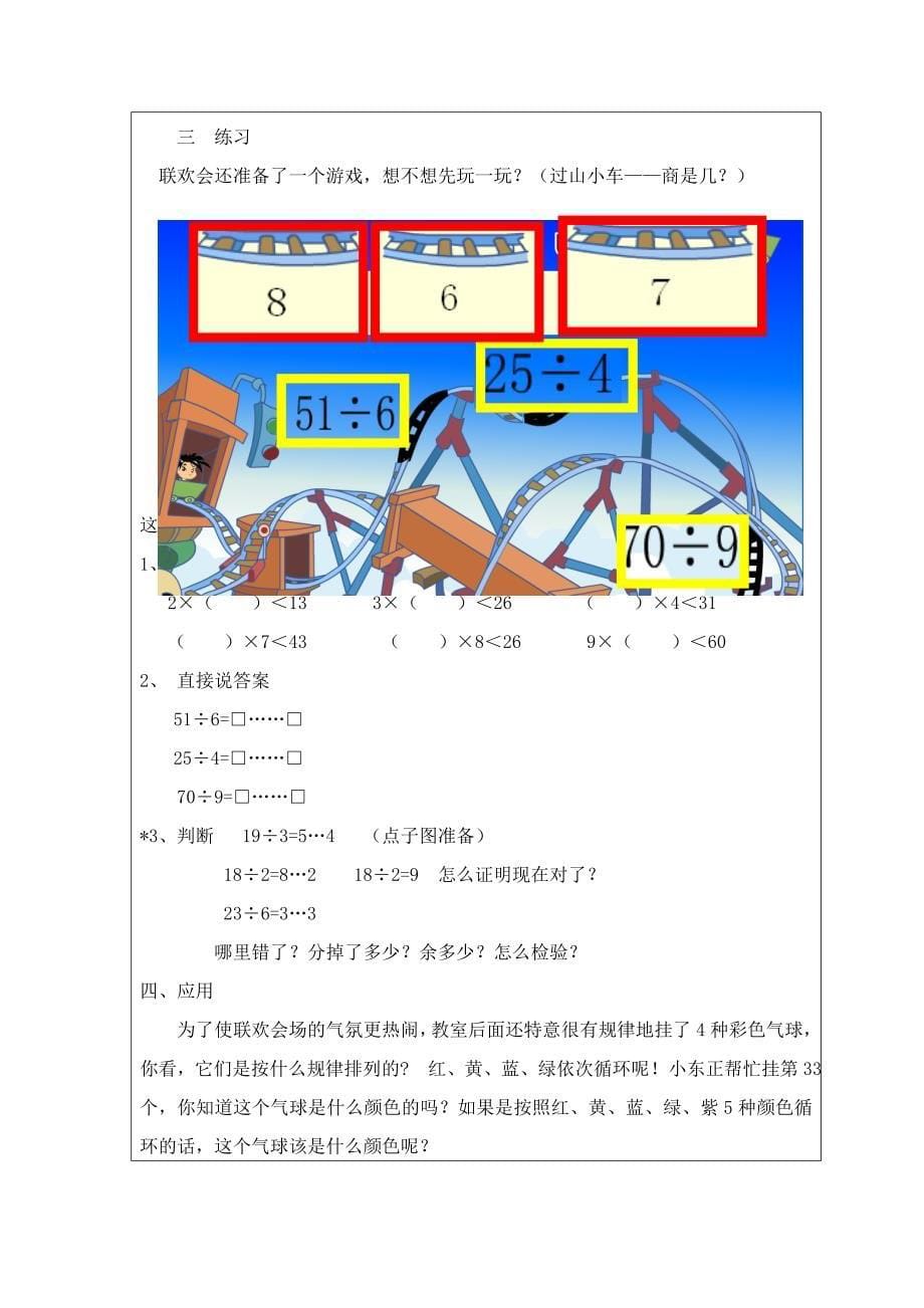 有余数除法教学设计教案_第5页