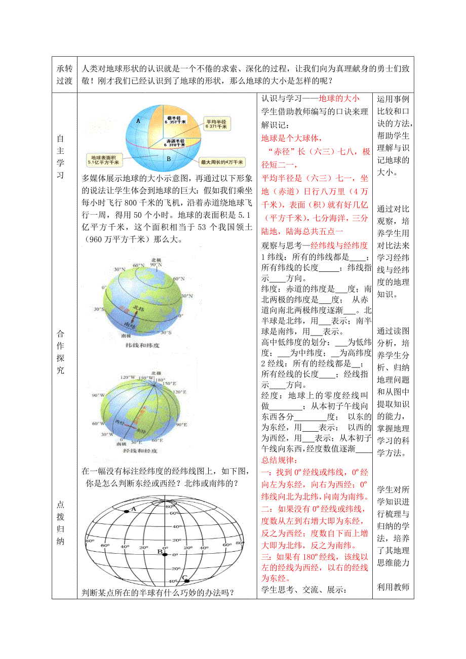 学案一地球和地图_第2页