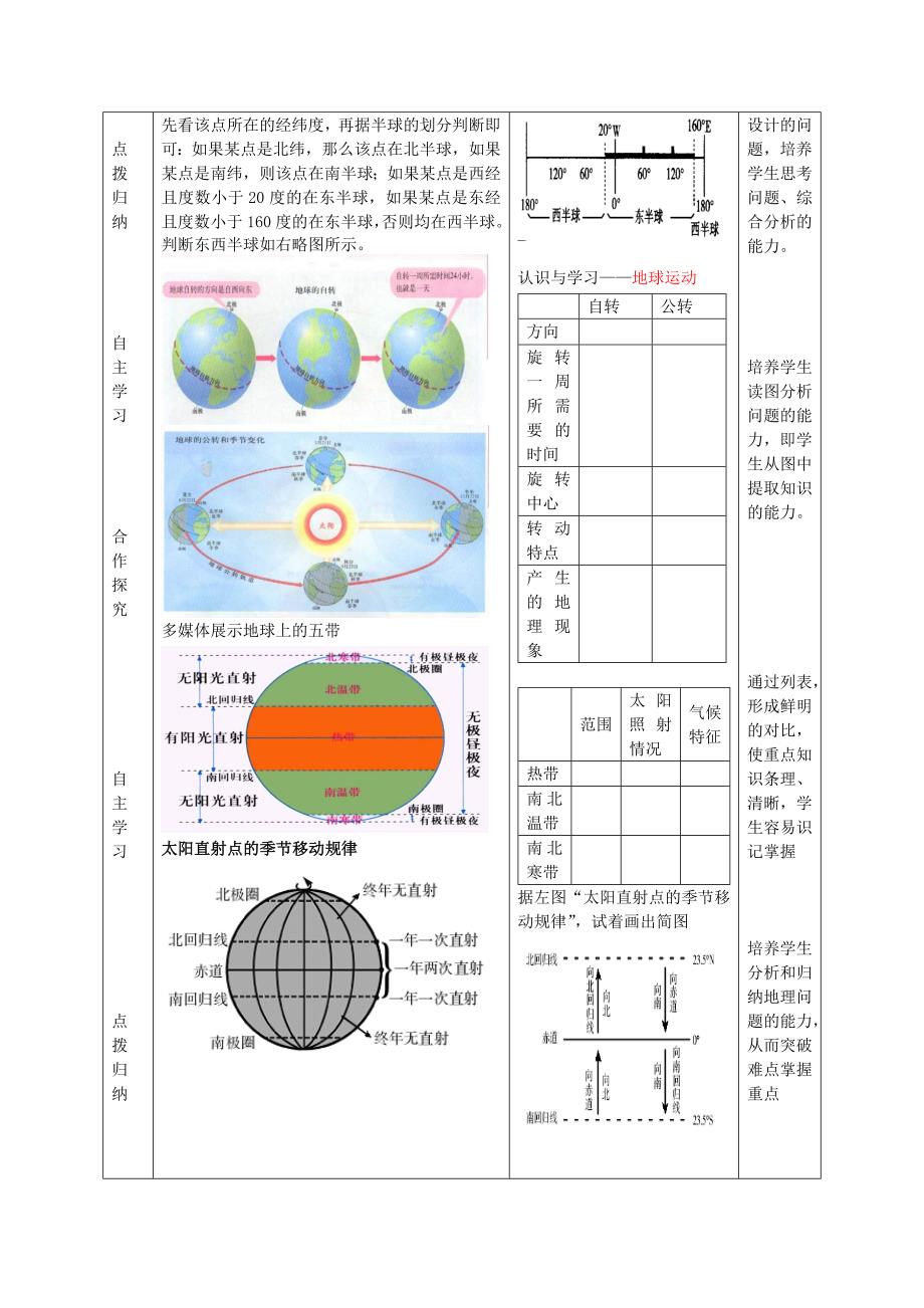 学案一地球和地图_第3页