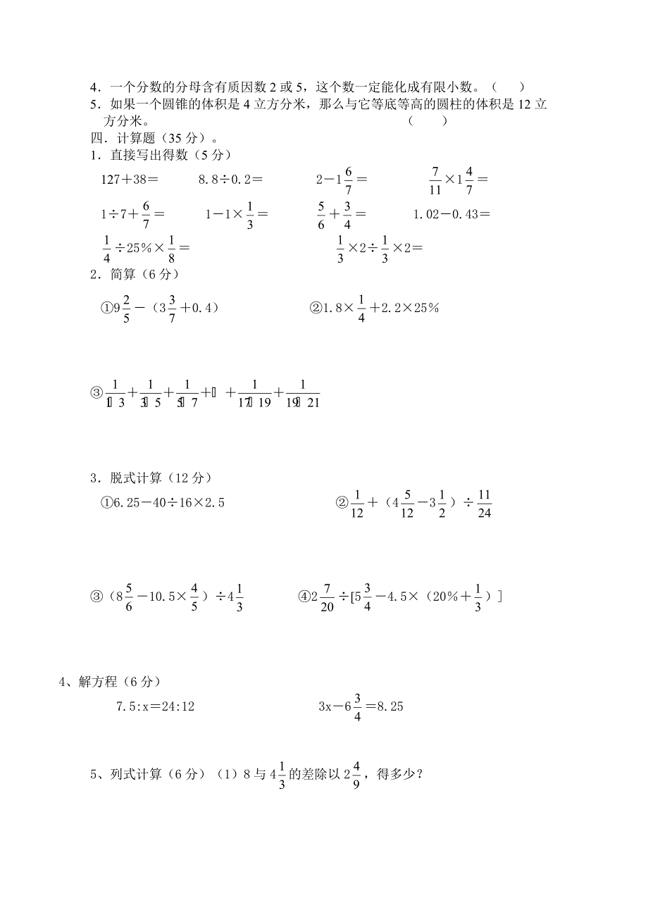 人教版小学六年级数学试题1_第2页