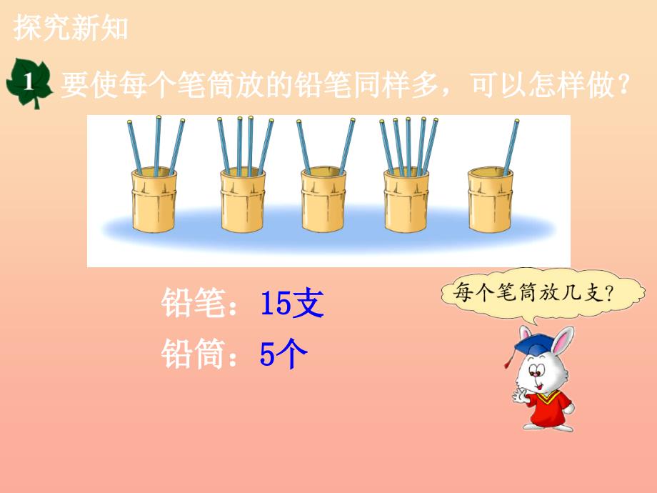 四年级数学上册第8单元平均数和条形统计图认识平均数及求平均数的方法教学课件冀教版_第3页