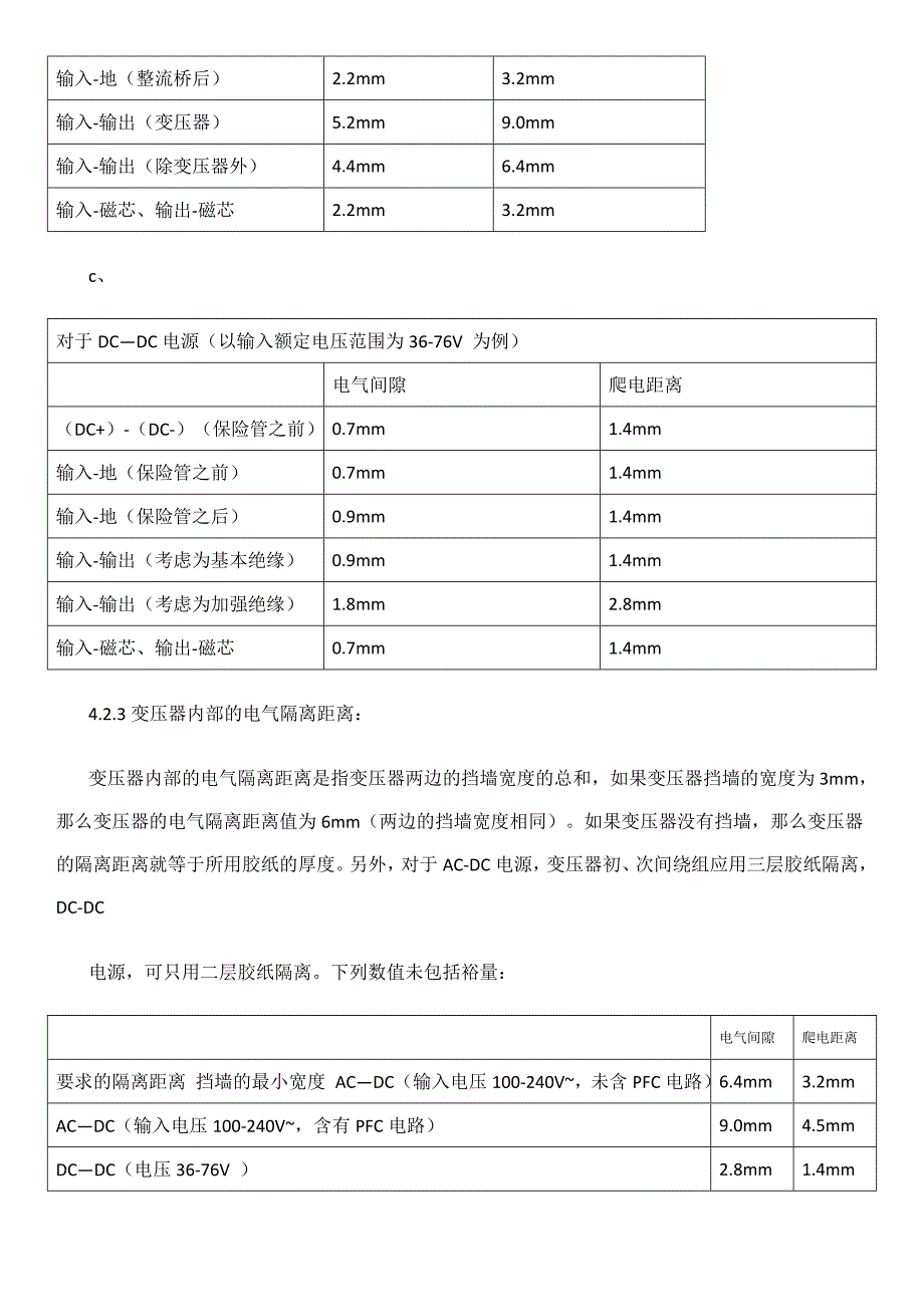 PCB-Layout爬电距离、电气间隙的确定_第2页