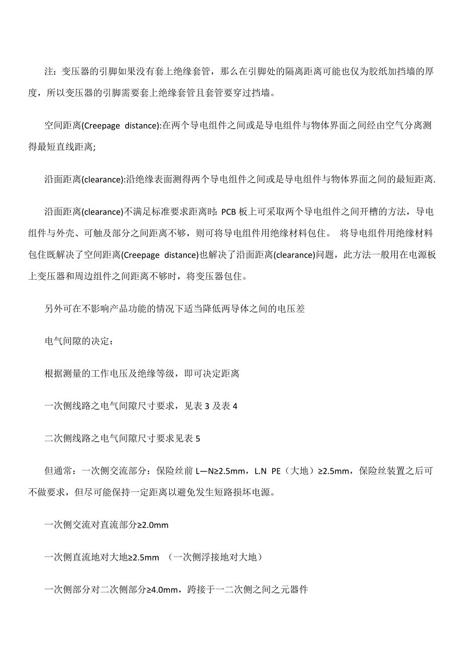 PCB-Layout爬电距离、电气间隙的确定_第3页