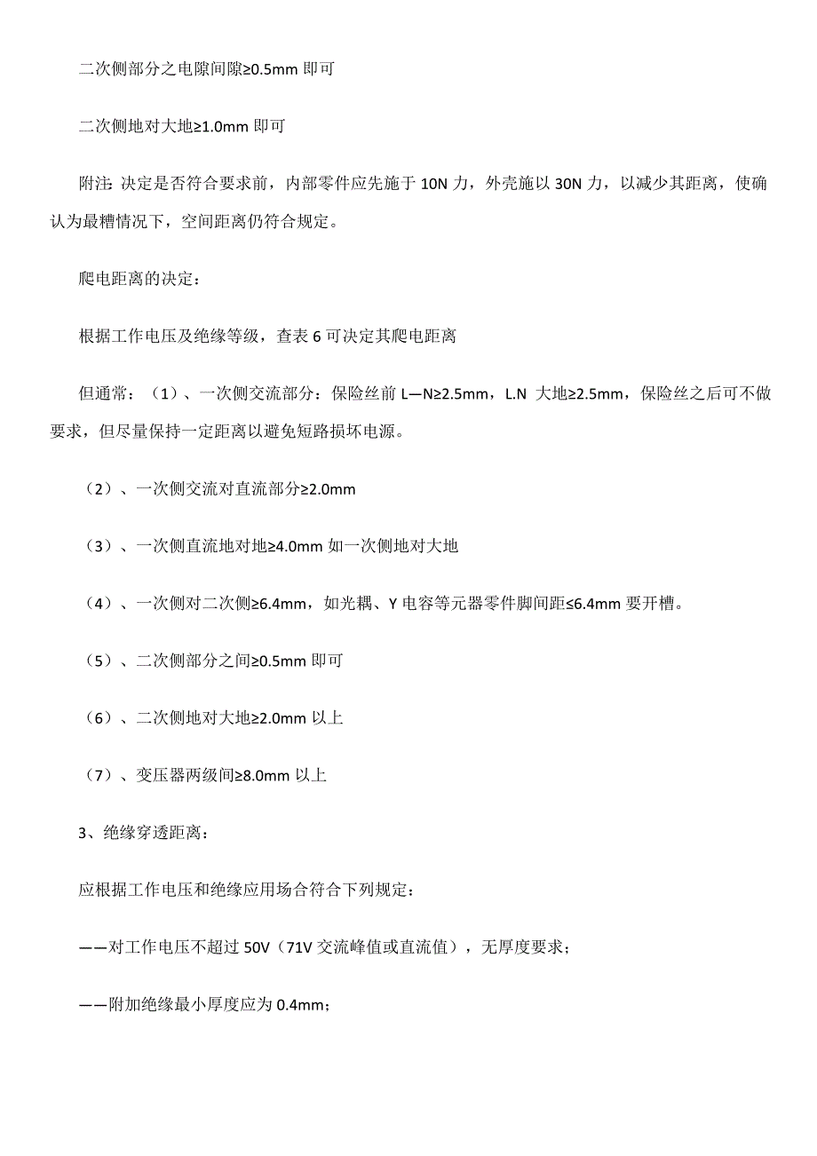 PCB-Layout爬电距离、电气间隙的确定_第4页