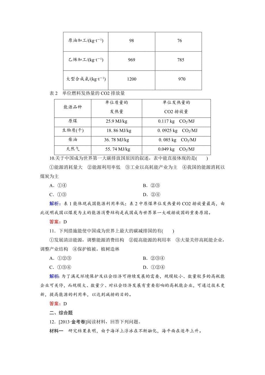 高考地理一轮复习全球气候变化与气候限时规范训练及答案_第5页