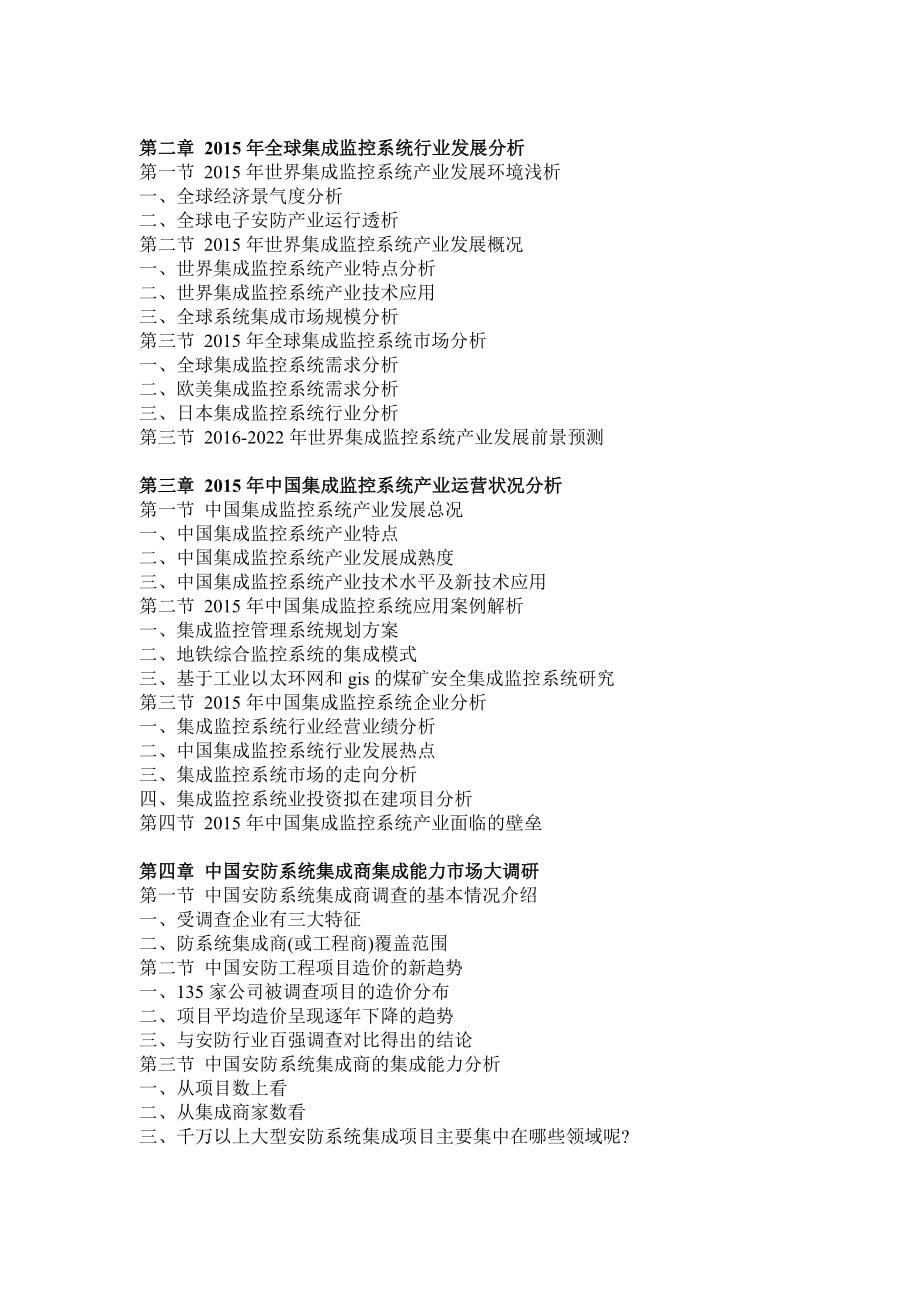 通信器件行业分析及投资方向研究报告_第5页