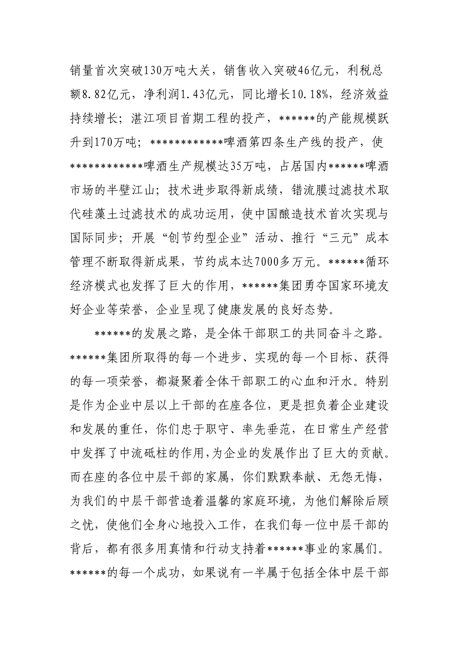 团拜会董事长讲话_第2页