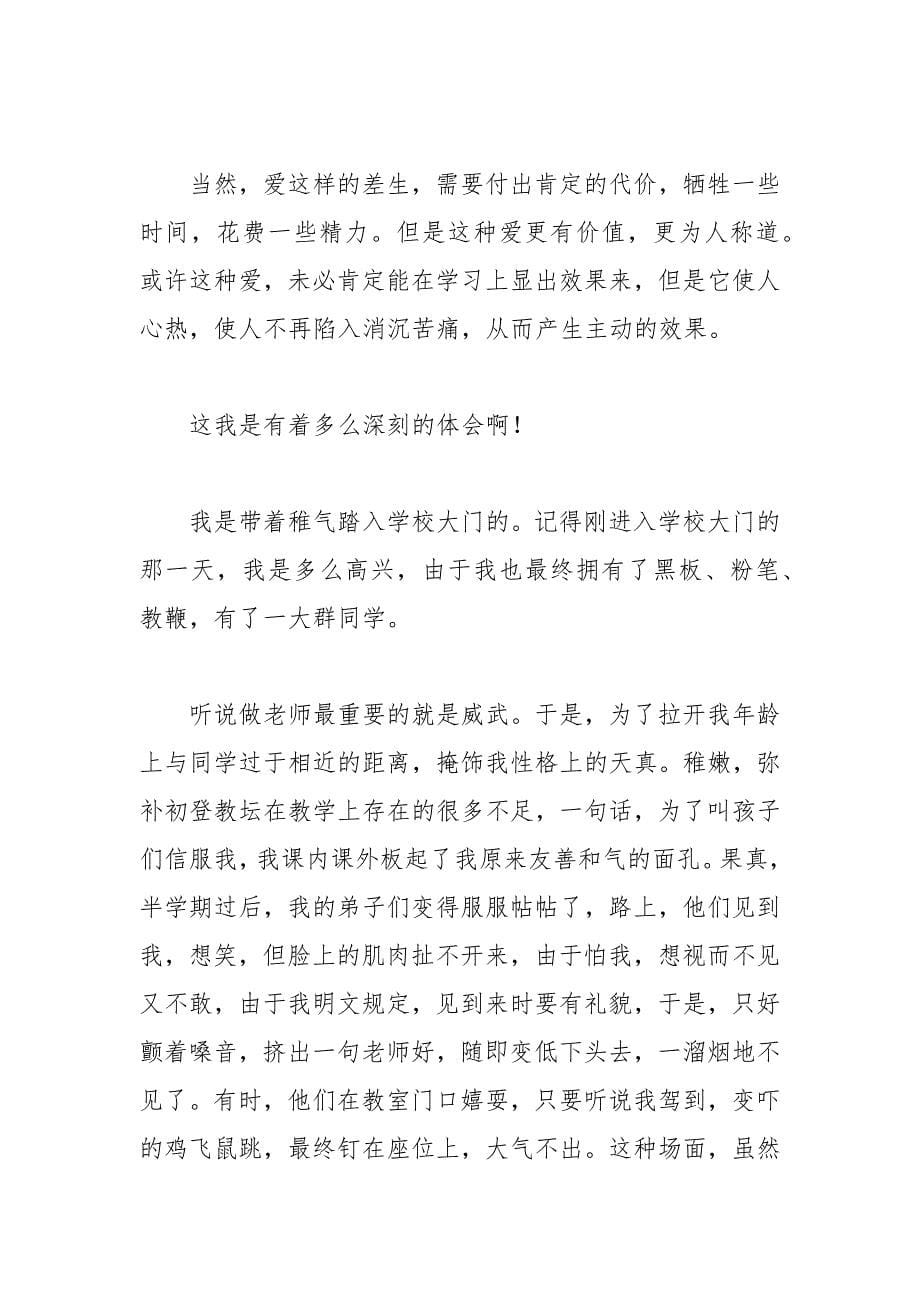 202__年新教员师德师风演讲稿范文.docx_第5页