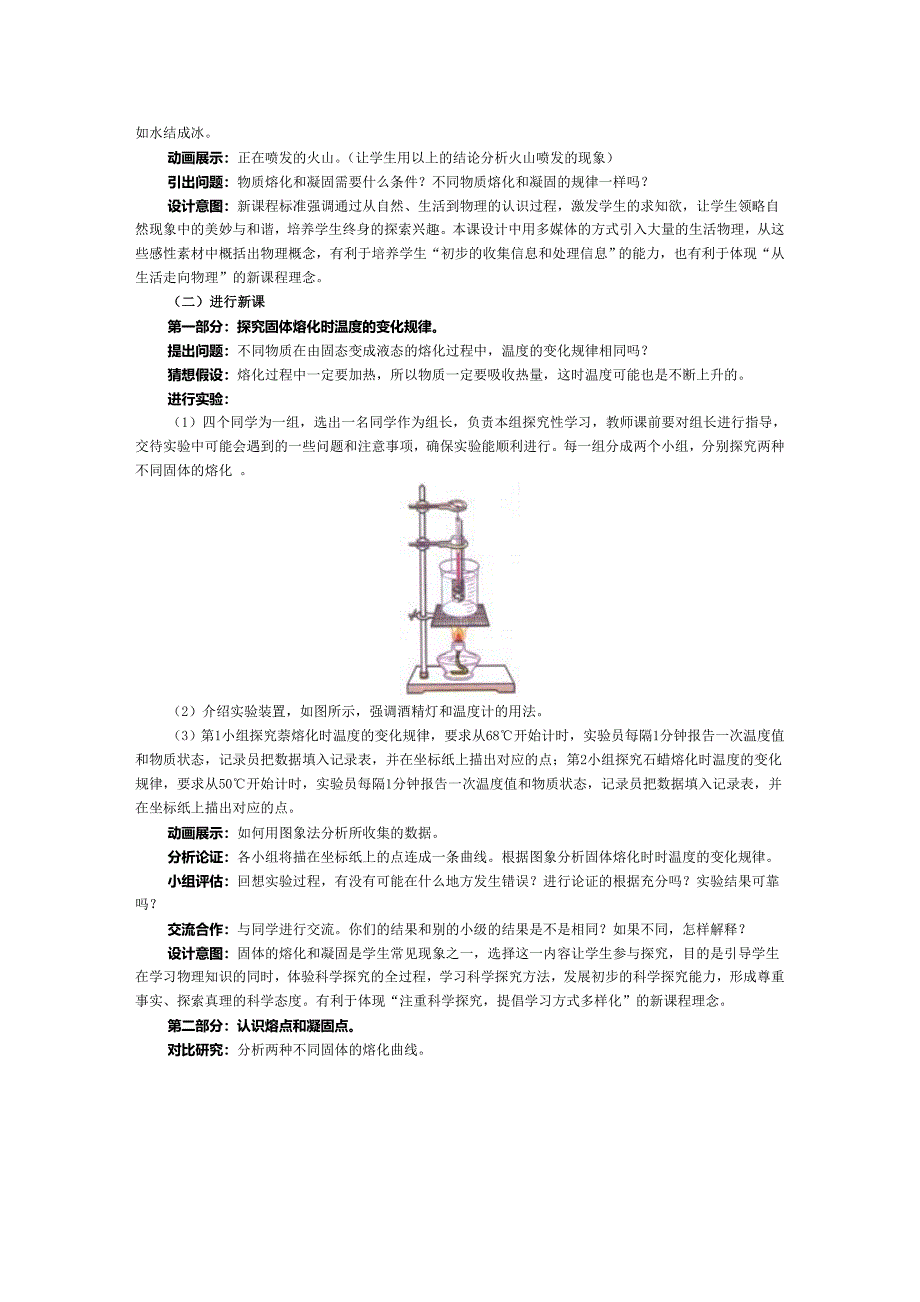 《12_熔化和凝固》教学设计.doc_第2页