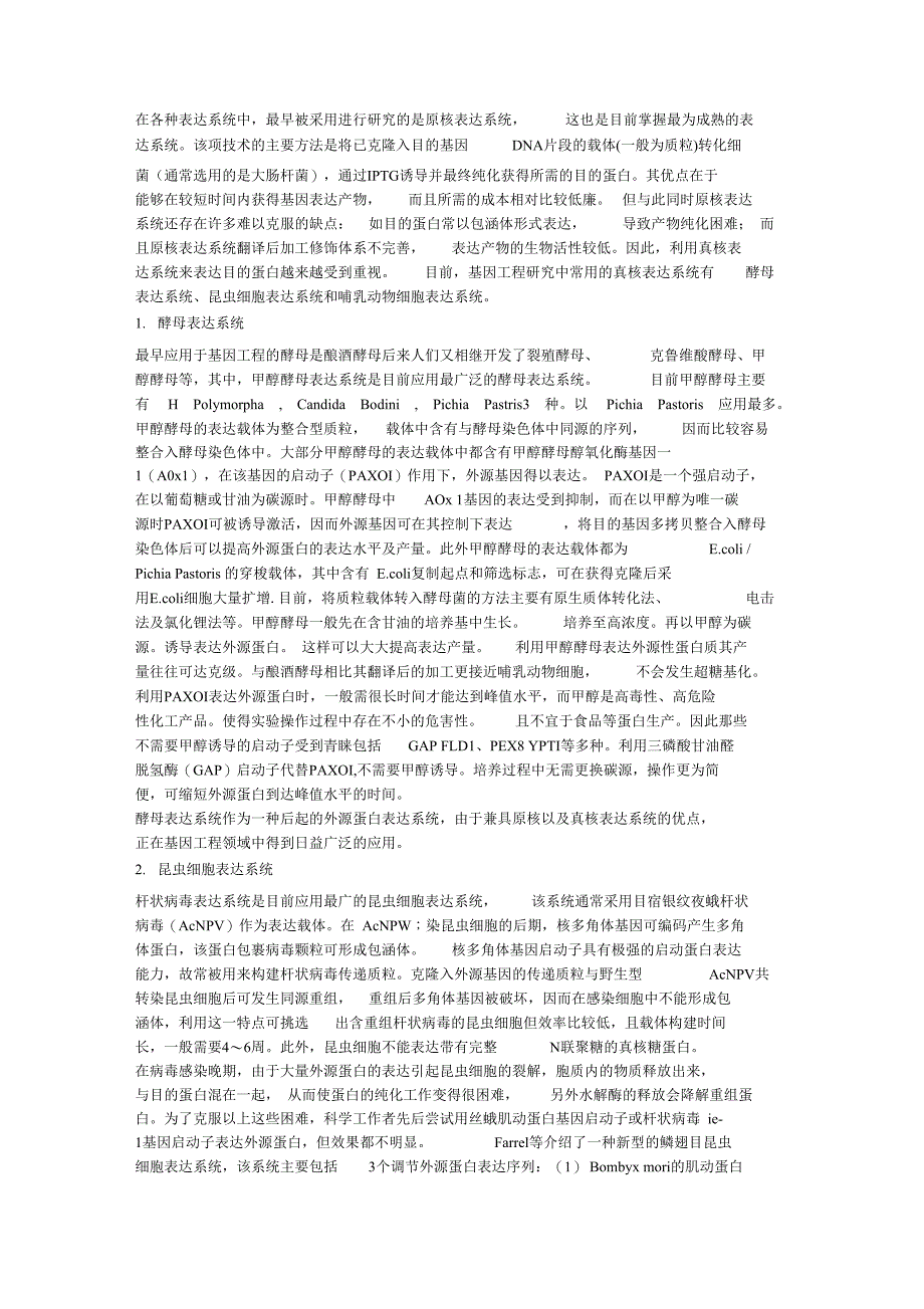 原核真核启动子及BL21相关知识_第3页