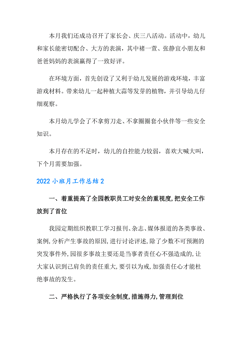 【精选汇编】2022小班月工作总结_第2页