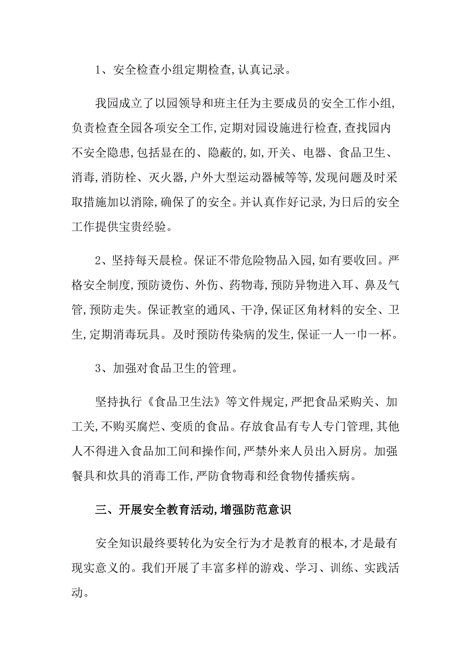 【精选汇编】2022小班月工作总结_第3页