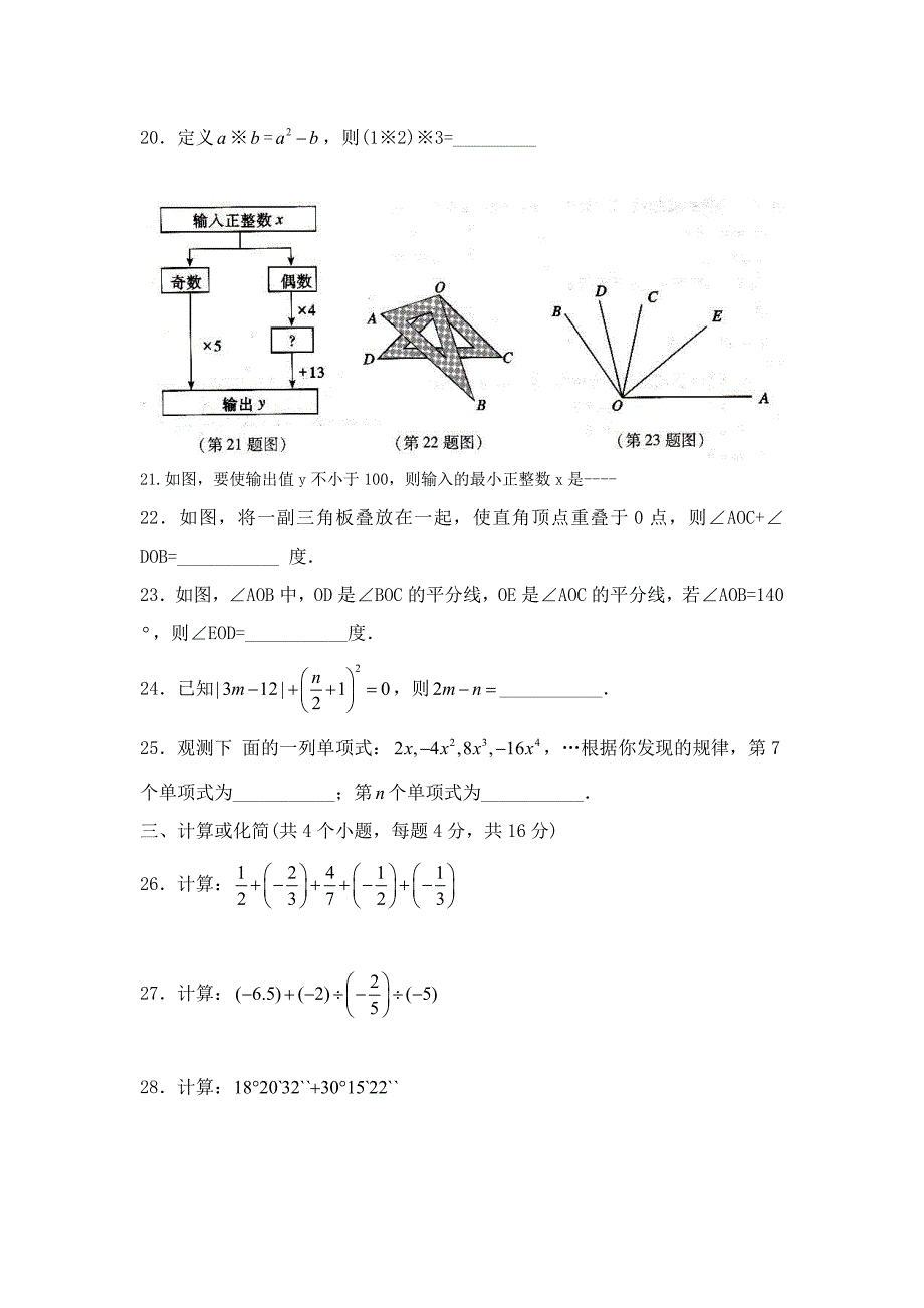 北师大版七年级数学上册期末测试题含答案_第3页