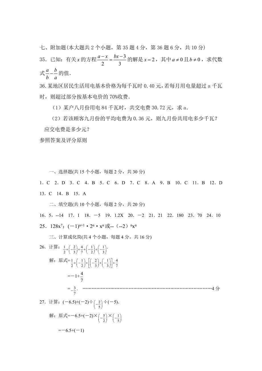 北师大版七年级数学上册期末测试题含答案_第5页