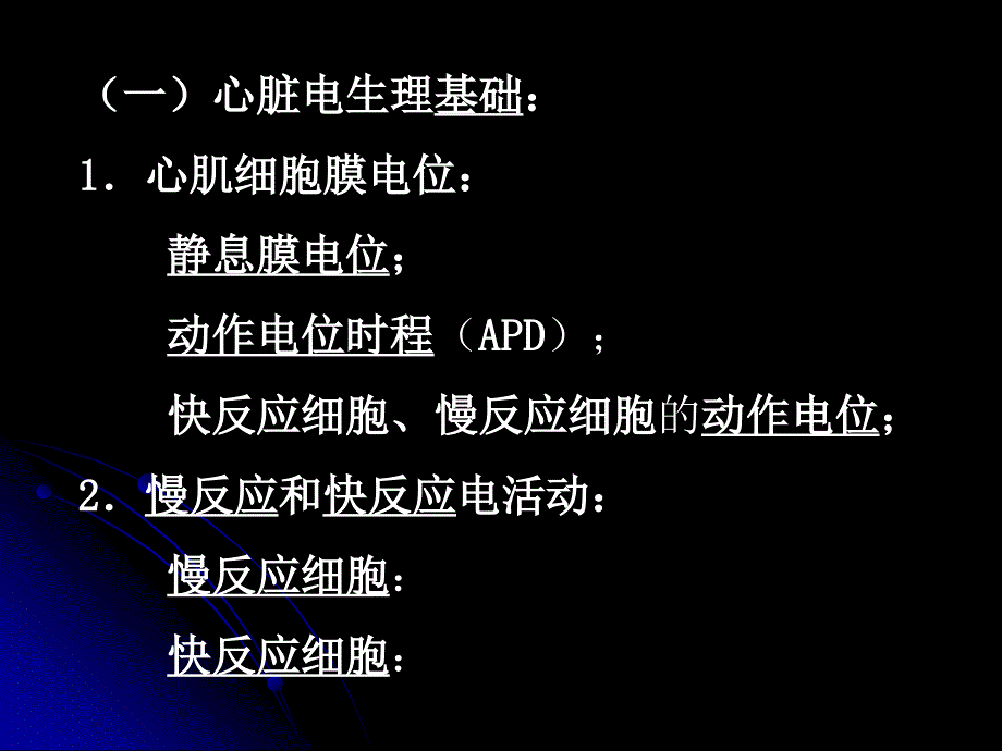 心律失常的电生理机制课件_第4页