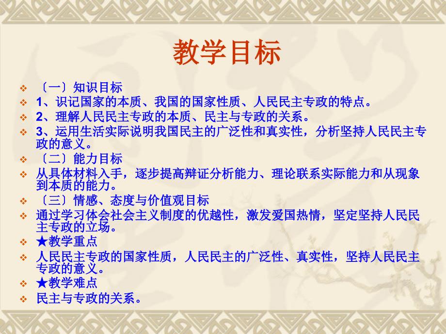 政治：1.1.1《人民民主专政：本质是人民当家作主》课件（新人教必修2）_第3页