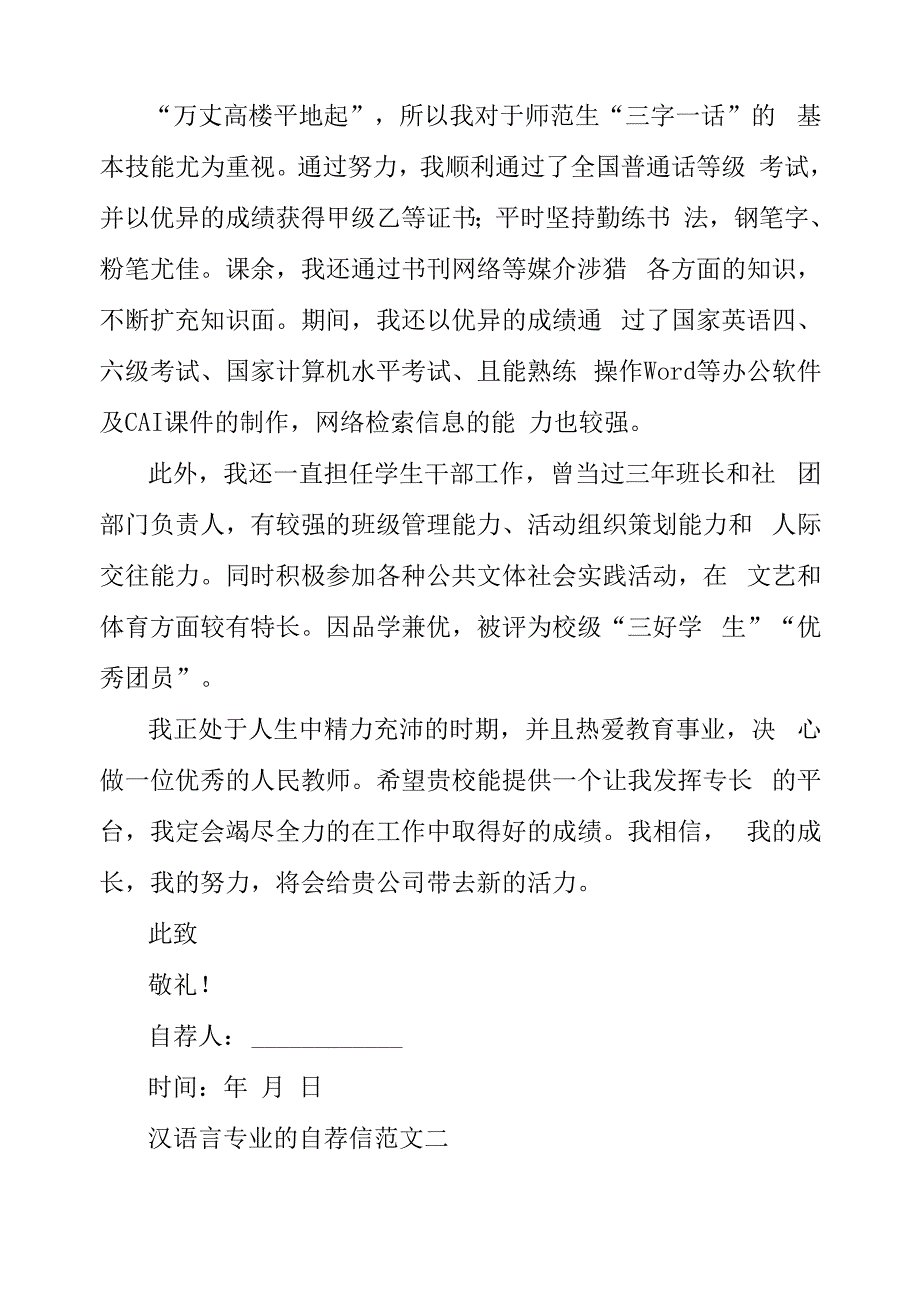 汉语言专业的自荐信_第2页