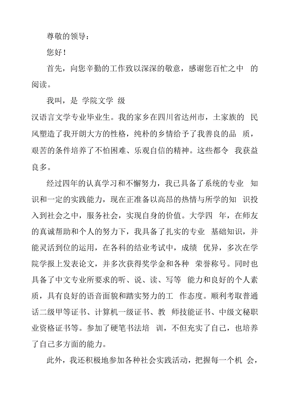 汉语言专业的自荐信_第3页