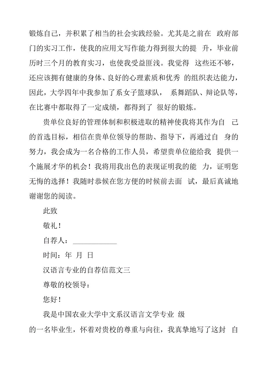 汉语言专业的自荐信_第4页