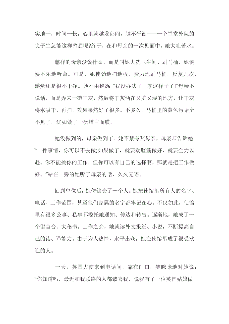 你不会永远比别人差.docx_第2页