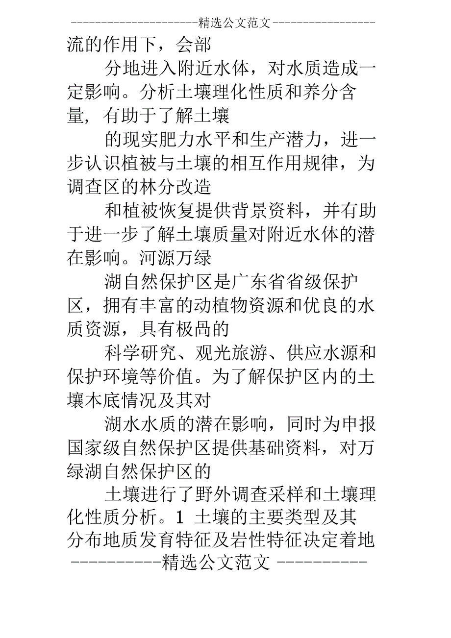 土壤情况报告_第2页