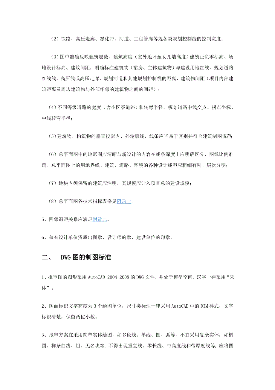 石家庄总平面图电子报件技术规定_第2页