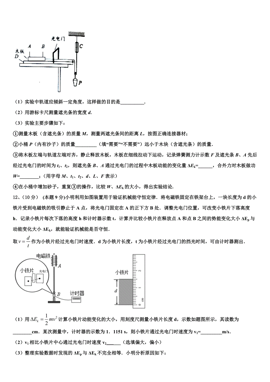 2023届河南省驻马店市上蔡二高物理高一第二学期期末联考模拟试题（含答案解析）.doc_第4页