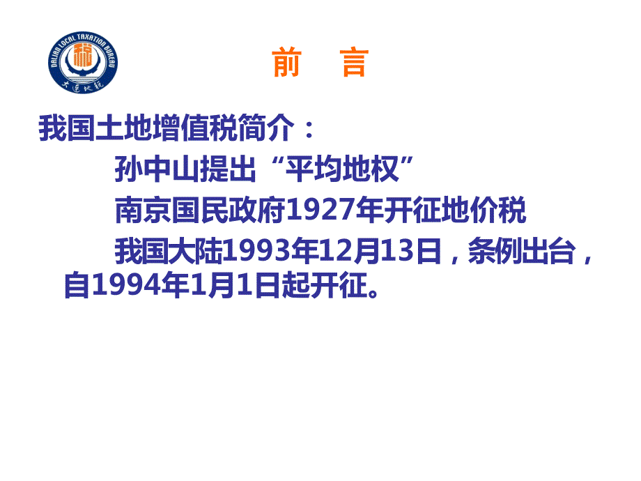 土地增值税清算业务培训.ppt_第4页