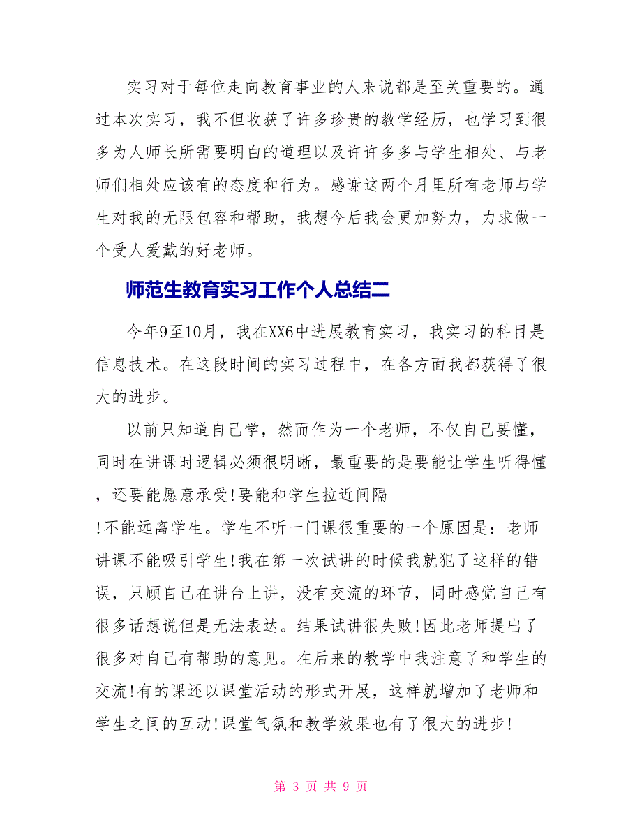 师范学生教育实习工作个人总结材料_第3页