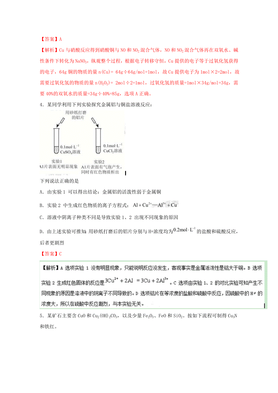 高考化学仿真押题专题06金属及其化合物含解析_第2页