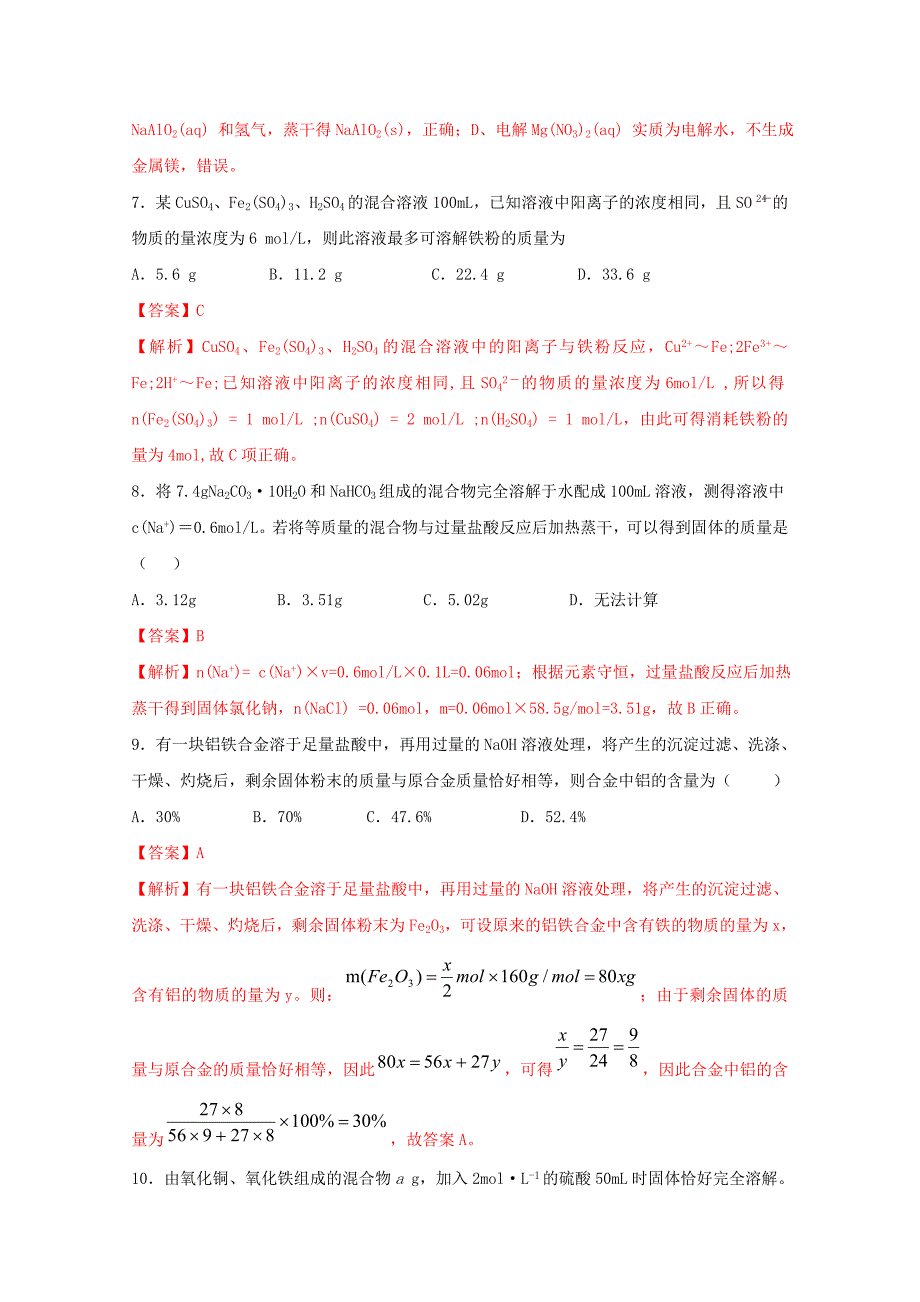 高考化学仿真押题专题06金属及其化合物含解析_第4页