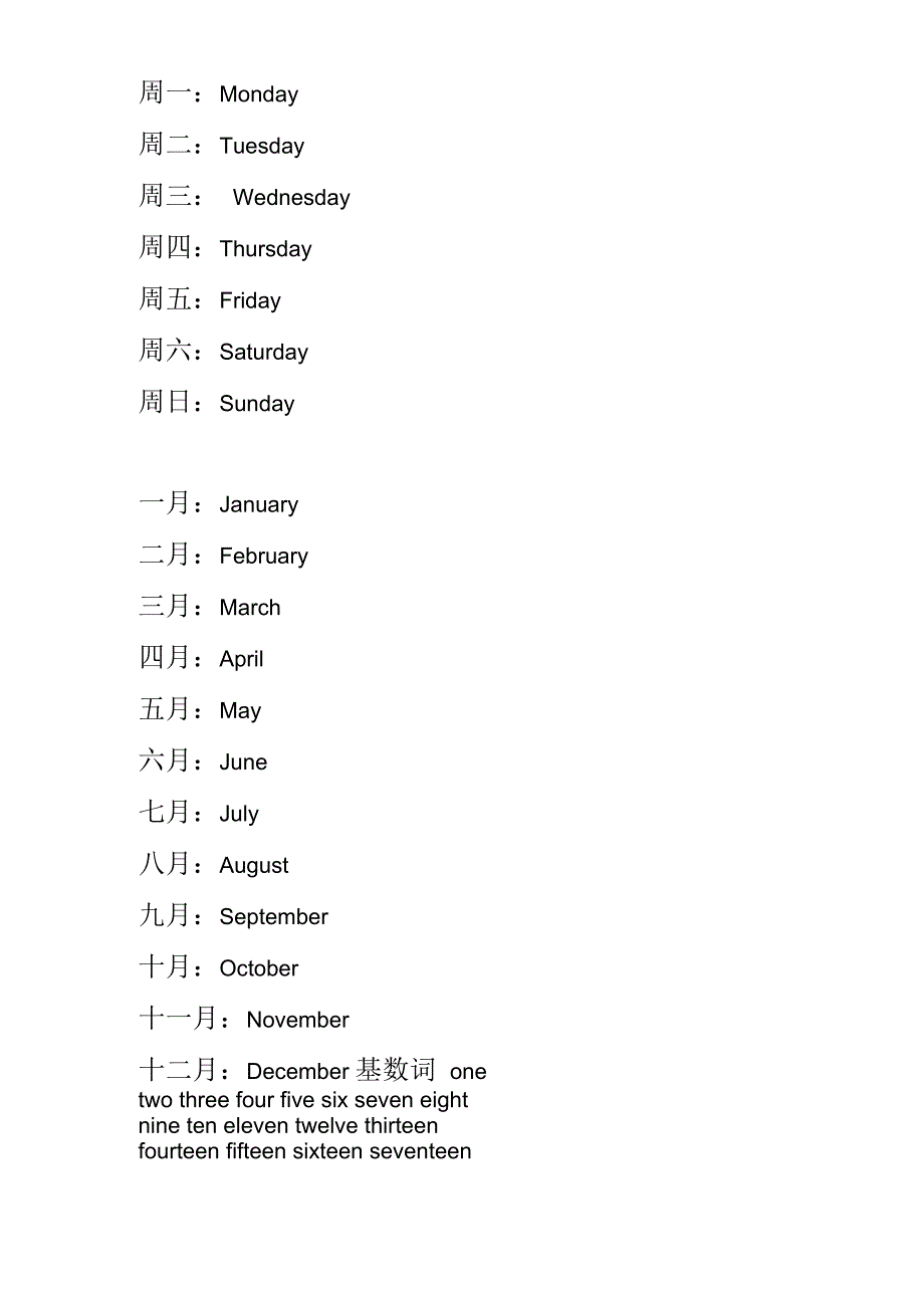 表示星期、月份的英文单词_第1页