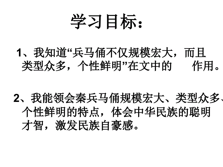 19秦兵马俑第二课时_第2页