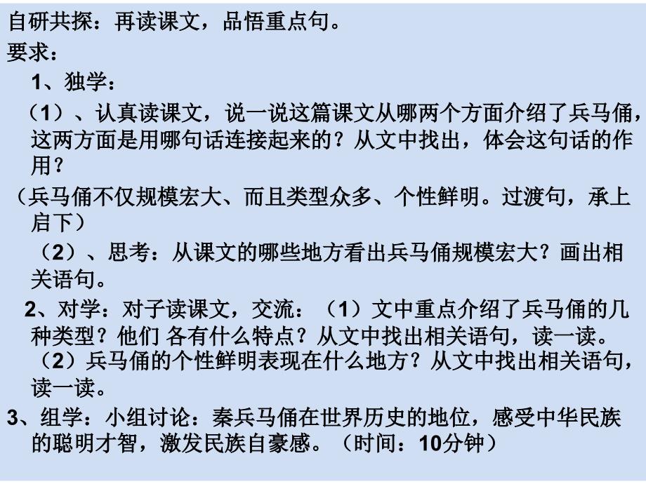 19秦兵马俑第二课时_第3页