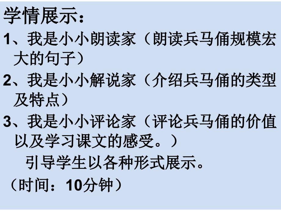 19秦兵马俑第二课时_第4页