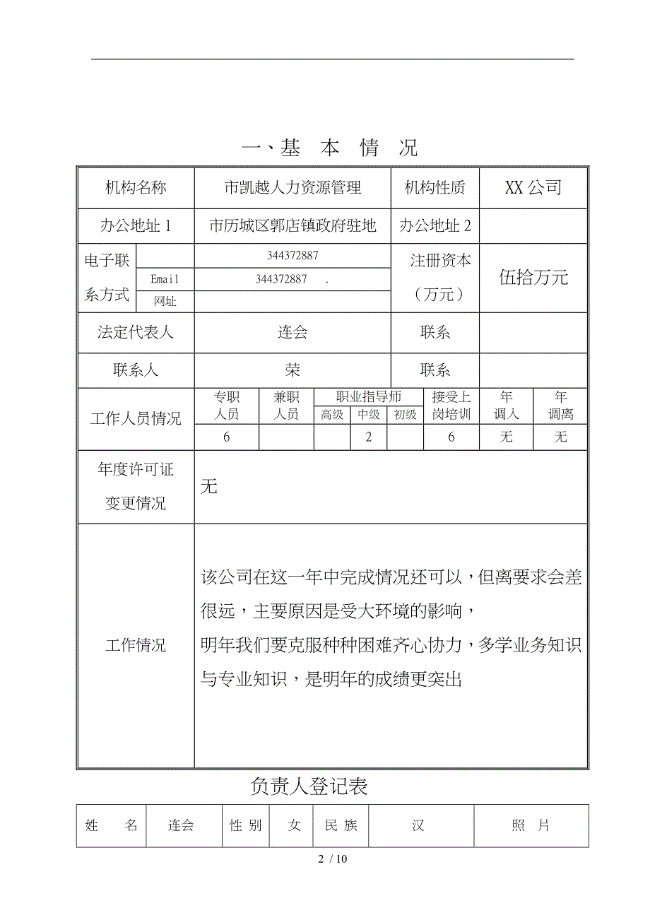 济南市人力资源服务机构年检报告书样本_第2页