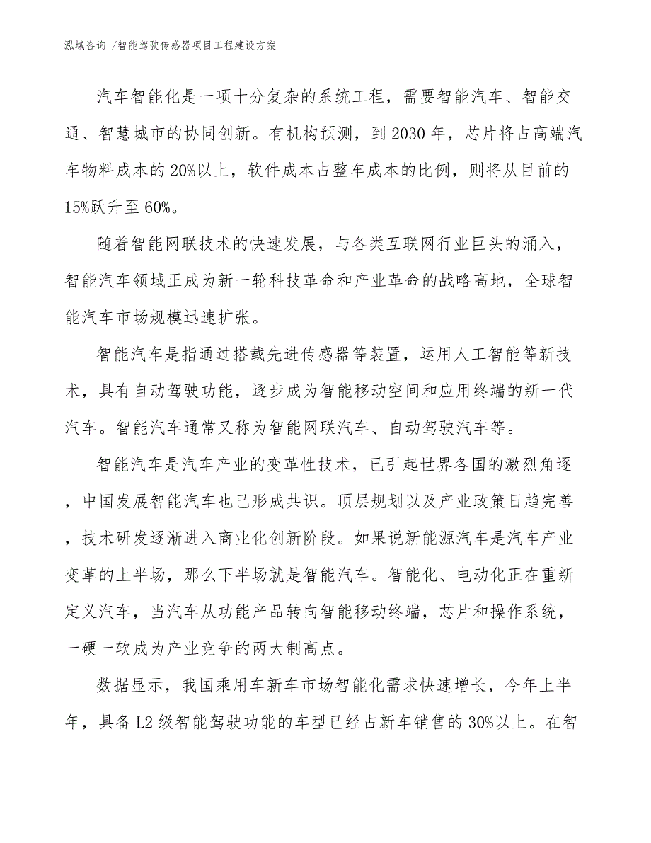 智能驾驶传感器项目工程建设方案（模板）_第3页