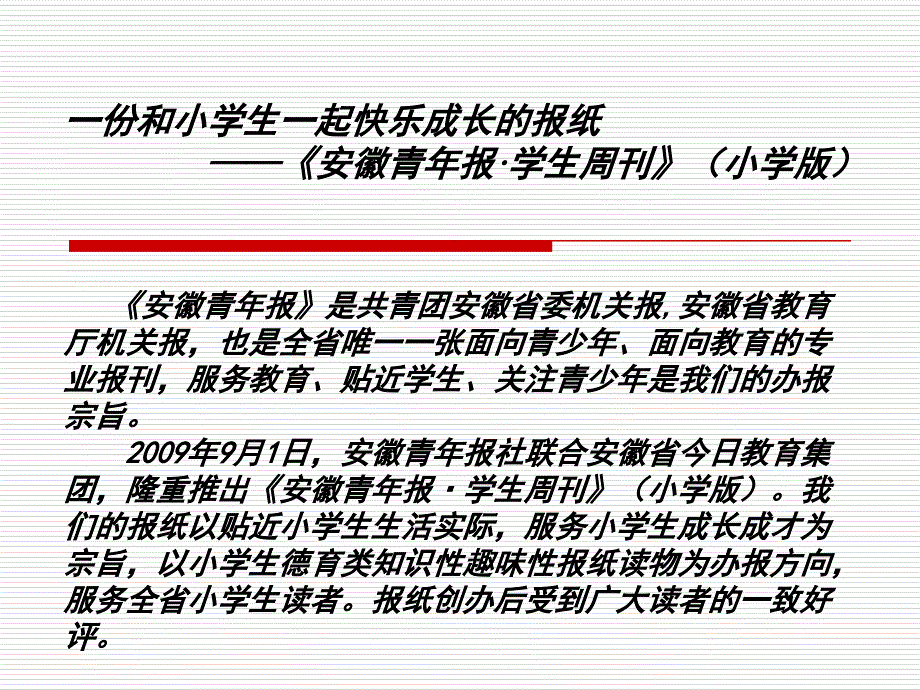 《学生周刊》全介绍_第1页