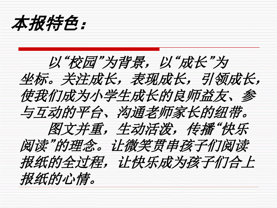 《学生周刊》全介绍_第2页