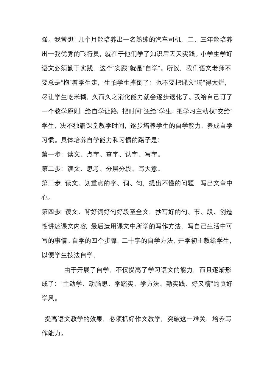 把学习主动权交给学生 .doc_第4页