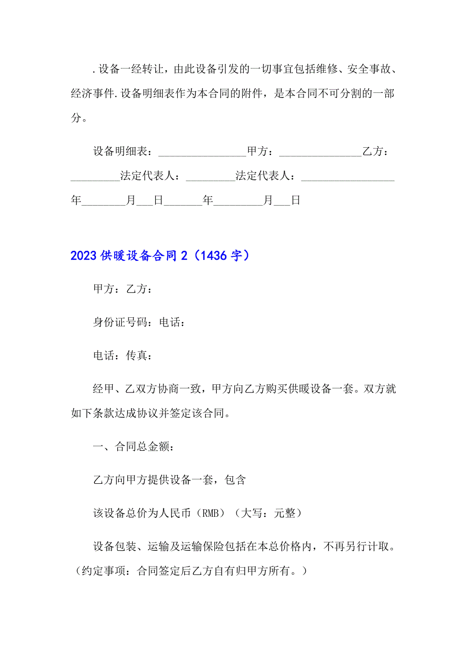 2023供暖设备合同_第2页