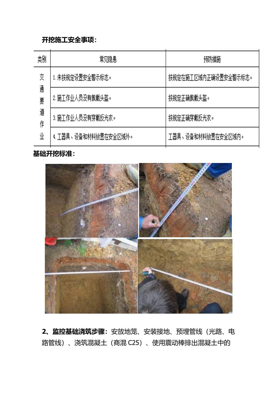 雪亮工程外场基坑基础施工流程图_第2页