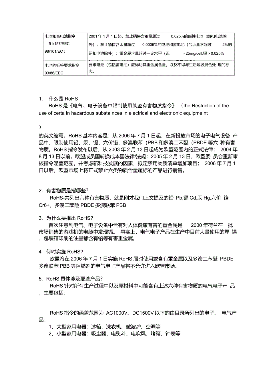 RoHS六大类有害物质含量标准表_第2页