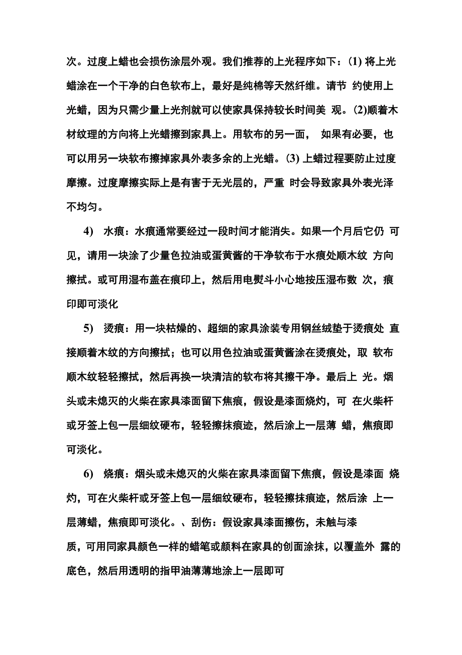 家具维修保养方案_第3页