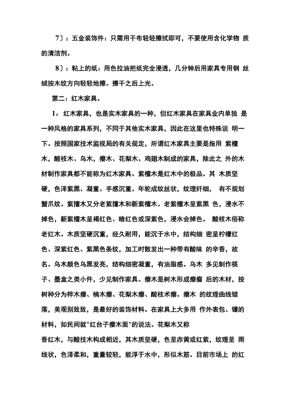 家具维修保养方案_第4页