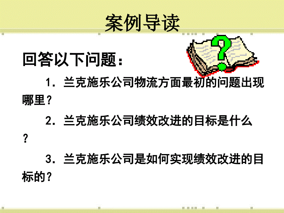 仓储管理绩效评价PPT课件_第3页