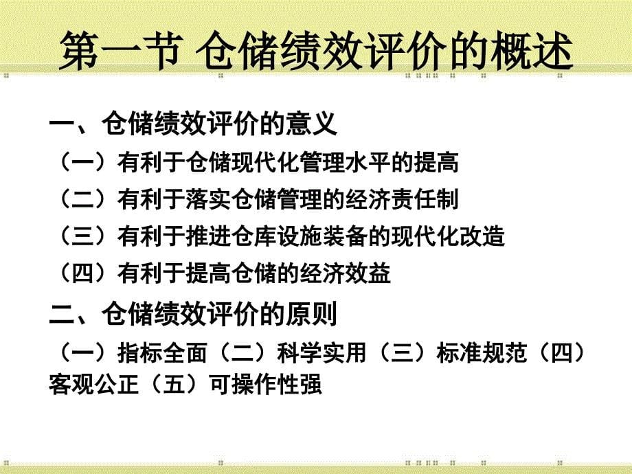 仓储管理绩效评价PPT课件_第5页